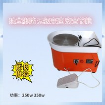 도자기물레 도예과 공방 공예 도예 돌림판 diy 체험, 350W 독립 페달