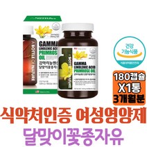 생리전 후 여성 영양제 달맞이꽃 종자유 감마리놀레산 불포화지방산 LDL 저하 피부 개선 혈중콜레스테롤 면역과민 그날 월경전 GLA 중년 여자 데일리 짜증 엄마 홈쇼핑 직구 추천