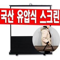 국산 제조 /플랏플로우 80인치 90인치 110인치 120인치 유압 빔스크린 빔프로젝트 미니빔 이동식 이동형 스크린 가방 유압식 케이스 고정형 스탠드 캠핑용 거치대 받침대, 90인치(국산)