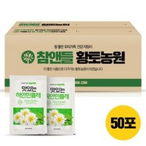 맛있는 하얀 민들레 50포 (90ml x 50) 황토농원