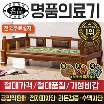 [전국무료배송]명품의료기 1600C 해주옥 돌쇼파 돌카우치, 브라운