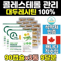 hdl ldl 저밀도 고밀도 콜레스테롤 대두 레시틴 3통 ldlhdl 인지질 포스파티딜콜린 에좋은영양제 캐나다 수치 관리 갱년기 영양제 보조제 보충제 직구 홈쇼핑