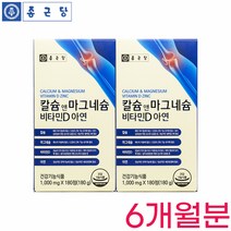 칼슘 마그네슘 아연 비타민D 칼마디 뼈 치아 상어연골 칼슘제 임산부 어류, 상세페이지 참조, 상세페이지 참조, 상세페이지 참조, 상세페이지 참조, 상세페이지 참조