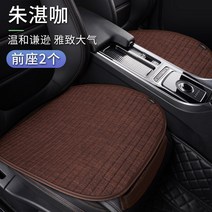 포르쉐 캐스퍼 쏘렌토 제네시스 방석 자동차 시트 3종 세트 사계절 공용 에어 맥스 남 여름 싱글 린넨 뒷좌석 의자 매트 커버, 07 【주잔카페】앞자리2개