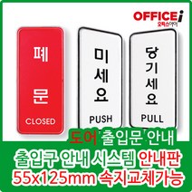 [감동 ] 분리형 미시오 당기시오 표지판, 출입문