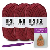 [니뜨] 2022 브릿지(80g)x3볼+브릿지뉴행잉바스켓도안+후르츠모사용코바늘8/0호, 225(와인)