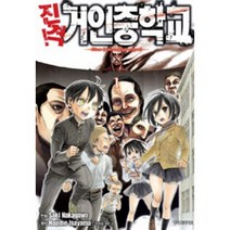 진격 거인중학교(1~11)>코믹>실사진 참조” class=”wr-img”></a></div></p></div></p></div></p></div><div class=