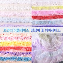 레이스 천레이스 주름레이스 곱창레이스 오간디 이중레이스 땡땡이 꽃 치마레이스 15색 꾸미기 만들기 장식 대용량 길이 4.5M, 4.5M 이중레이스-보라색
