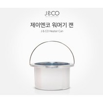 [제이엔코] 워머기 캔 왁스용기 왁스담는곳 왁스저장, 개