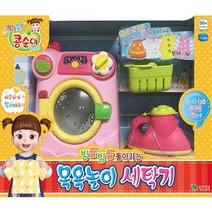 (영실업)콩순이 빙글빙글 돌아가는 목욕놀이 세탁기, 상세 설명 참조