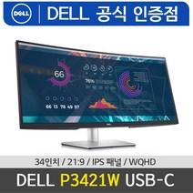 DELL P3421W 34 커브드 모니터 21:9 울트라와이드 WQHD IPS 틸트 스위블 엘레베이션 /M