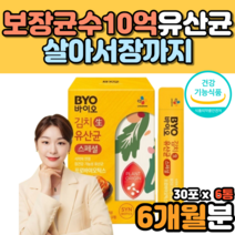 10억생유산균 신프로바이오틱스 식물유래 유산균 효능 효과 이산화규소없는유산균 유산균보장균수 장내균총 식약처인증