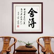 가훈액자 우드 벽걸이 원목액자 서예 장식 거실 사훈 식당 말씀 한문 나무액자, 미래에 맞는 일들이 온다, 액자 85x85cm, 필기 정통 서예 (맞춤형 가능