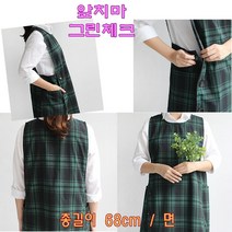 강남콩 앞치마 그린 체크 앞치마 면 원피스 앞뒤 빅사이즈 편한 어린이집 블랙와치 홈웨어 옆버튼