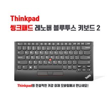 레노버 ThinkPad 울트라나브 블루투스 키보드 무선 2세대, 블랙, 4Y40X49493