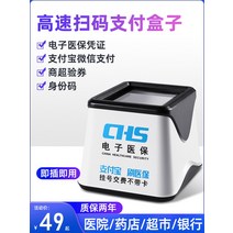 박스형 바코드 스캐너 거치 쿠폰 슈퍼 약국 비접촉, 음성 방송 WeChatAlipay스캔코드계산대