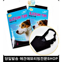 반려견물림사고 입마개 개짖는소리 말티즈입마개 반려견훈련 애견산책, 1개, M