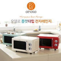 오델로 레트로 플랫타입 무회전 전자레인지, 레드