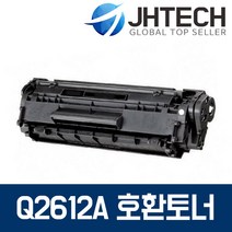 HP Q2612A 토너 HP1020 1010 3050 M1005 3015 1015, 1Ea, HP m1005 mfp 토너 Q2612A 최신칩 완벽호환 검정