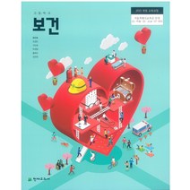 고등학교 보건 천재 유인숙 교과서 2022사용 최상급