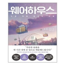 웨어하우스, 북로드, 9791158791551, 롭 하트 저/전행선 역