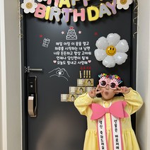 현관문이벤트 초간단 11종 풀셋트 + 아기화환, 데이지 가랜드 + 사랑하는 나의 남편