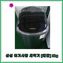 [중고세탁기] 삼성 아가사랑 세탁기 3kg [메탈], [중고세탁기]  삼성 아가사랑 세탁기 3kg [메탈]