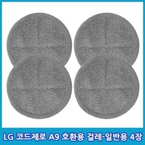 LG코드제로 A9 물걸레 패드 극세사 걸레 청소기 일반용, 2세트, 코드제로 극세사 2세트