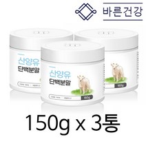 산양유 단백질 분말 가루 파우더 산양유 네덜란드산 100%, 3통(추천할인)