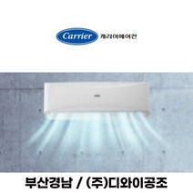 부산에어컨 캐리어 부산 울산 경남 7평 / 9평 / 11평 / 13평 / 16평 벽걸이 냉난방기, CSV-Q165B