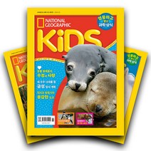 [북진몰] 월간잡지 내셔널지오그래픽 키즈(KIDS) 2년 정기구독 (한글판) (총10회), 12-01월호