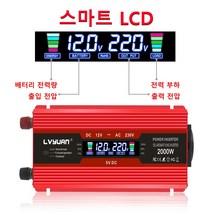 수정파인버터 LY-815 지속출력800W 최대출력1500W 12V 24V 레드 블랙 차량용 캠핑용 초경량, 레드 12V
