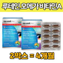 오메 가 3 루 태인 테인 비 바이 타민 A 에이 보충 멸치 정어리 정제 어유 피시 생선 오일 유 캡슐 스리 수리 쓰리 3리 루 테린 누 대인 캡술 건강 기능식품 식 약청인증 추천