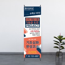 [입시 학원] 무료 디자인 배너 단면 제작 고급 쿨코팅 패트지 선명한 실사 출력 600x1800, 디자인1 - 고급쿨코팅(유광)