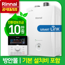 린나이보일러 PJC8000 모음 친환경 콘덴싱 IOT 와이파이 저녹스 설치비포함 PJC8000, 27KF, 가스, 가능