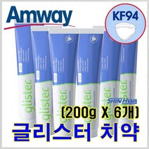 암웨이 글리스터 치약 6개 (200g x 6개) + 사은품 (KF94 마스크) 한국암웨이제품