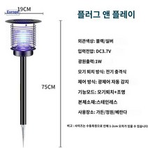 유인 충전 포충기 전구 태양광 모기지옥 모기 기피등 퇴치, 스테인리스플러그인모기등