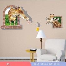 JINGHENG 시뮬레이션 3D 입체 벽장식 트릭아트 바닥 화장실 실내아이디어, 01. 웃긴 기린