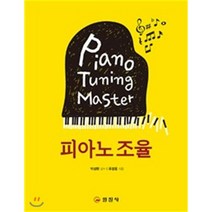 피아노 조율, 일진사, 류창용 편저