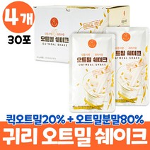 마시는오트밀 오트밀 분말 식사 가루 대용량 oatmeal shake 오트밀세이크 100% 귀리분말 쉐이크 귀리가루 귀리 오트밀 식사대용 먹는법 물 우유 두유, 4개, 30포