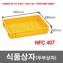 대성월드 식품상자 NFC407 - 1개/ 내쇼날 프라스틱 상자 식품박스 보온 밥상자 두부상자 다용도 바구니, NFC407(황색) - 1개