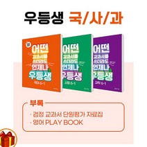 우등생 해법 국사과 세트 6-1 (23년)