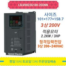 LS산전 LSLV0022G100-2EONN 인버터 2.2KW 3상 220V