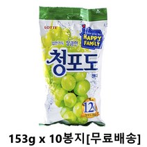 롯데 청포도 캔디 153g X 10개