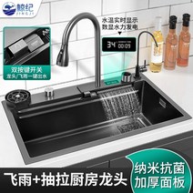 폭포 싱크 나노 304 스테인레스 스틸 대형싱크볼 주방 싱크볼, 6845g 기본 패키지 wx, 1개, 1개