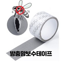 모기장 방충망 차단 수리 패치 접착식 테이프 5cm 2M