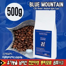 원두커피 500g (블루마운틴) 동티모르 라멜라우 천연야생 커피 아라비카 AAA+(당일 로스팅), 홀빈(분쇄안함)