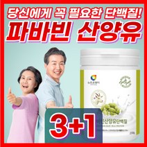 파바빈 콩 산양유 단백질 가루 분말 파파빈 바바빈 잠두콩 파바콩 누에콩 파비빈 잠두 파우더 식물성 단백 유산균 자체사은품증정, 230g X4(개당 24,505원)