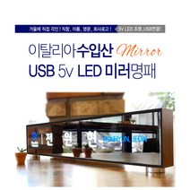 led명패 우드재질 특별한선물 광주명패 당일제작 공장직영 광주전남 개업 거울소품 소형간판, 전면만 각인