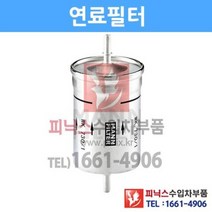 폭스바겐 뉴비틀 2.5 연료필터/퓨얼필터[2005년~2010년] p014988